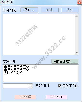 文本整理器免费绿色最新版-文本整理器下载 V5.0绿色版插图3