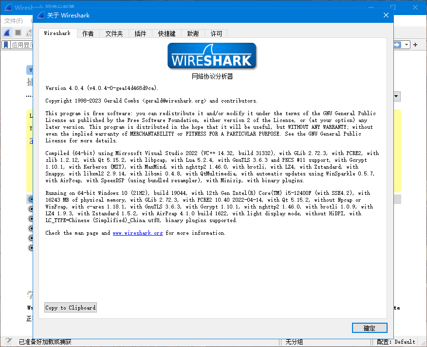 Wireshark(网络抓包工具) v4.0.4 中文便携版