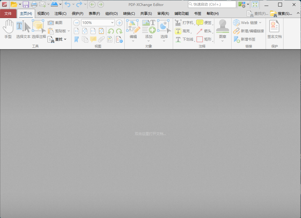 PDF-XChange Editor v9.5.367.0 中文破解版