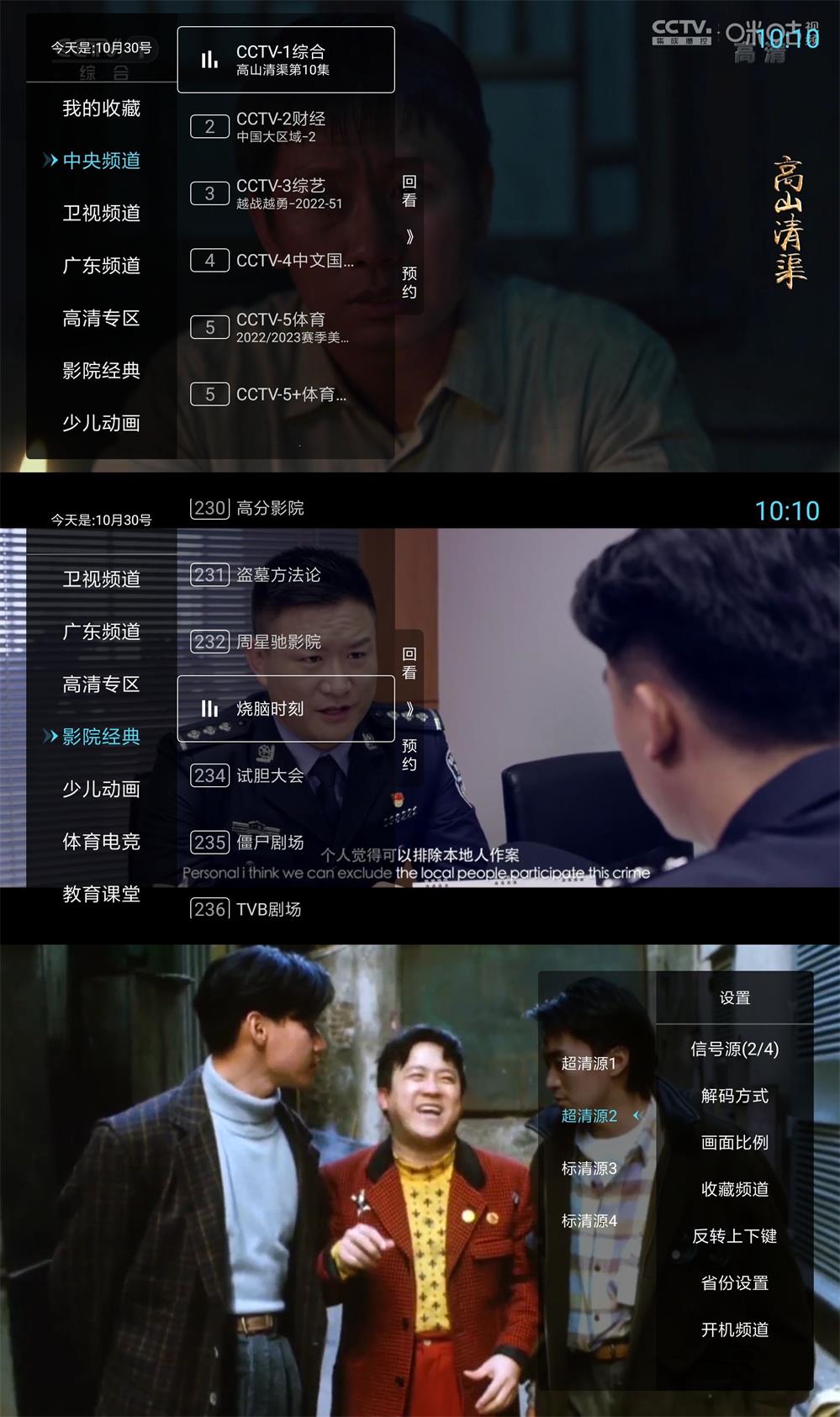 『电视盒子』秒看电视TV v7.1.2免费纯净版资源网-.www.vvv8.cn