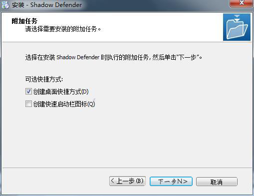 Win10影子卫士下载-Shadow Defender影子卫士免激活下载 V1.4.0破解版插图6