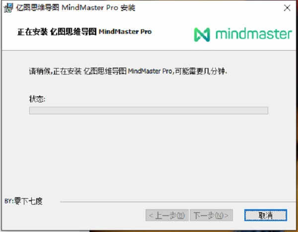 MindMaster Pro8亿图思维导图破解版下载 v8.0.0绿色版插图4