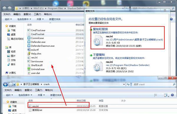 Win10影子卫士下载-Shadow Defender影子卫士免激活下载 V1.4.0破解版插图9