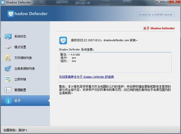 Win10影子卫士下载-Shadow Defender影子卫士免激活下载 V1.4.0破解版插图12