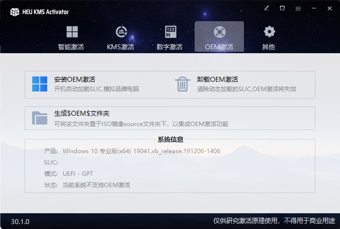 KMS 激活工具 HEU KMS Activator v30.1.0