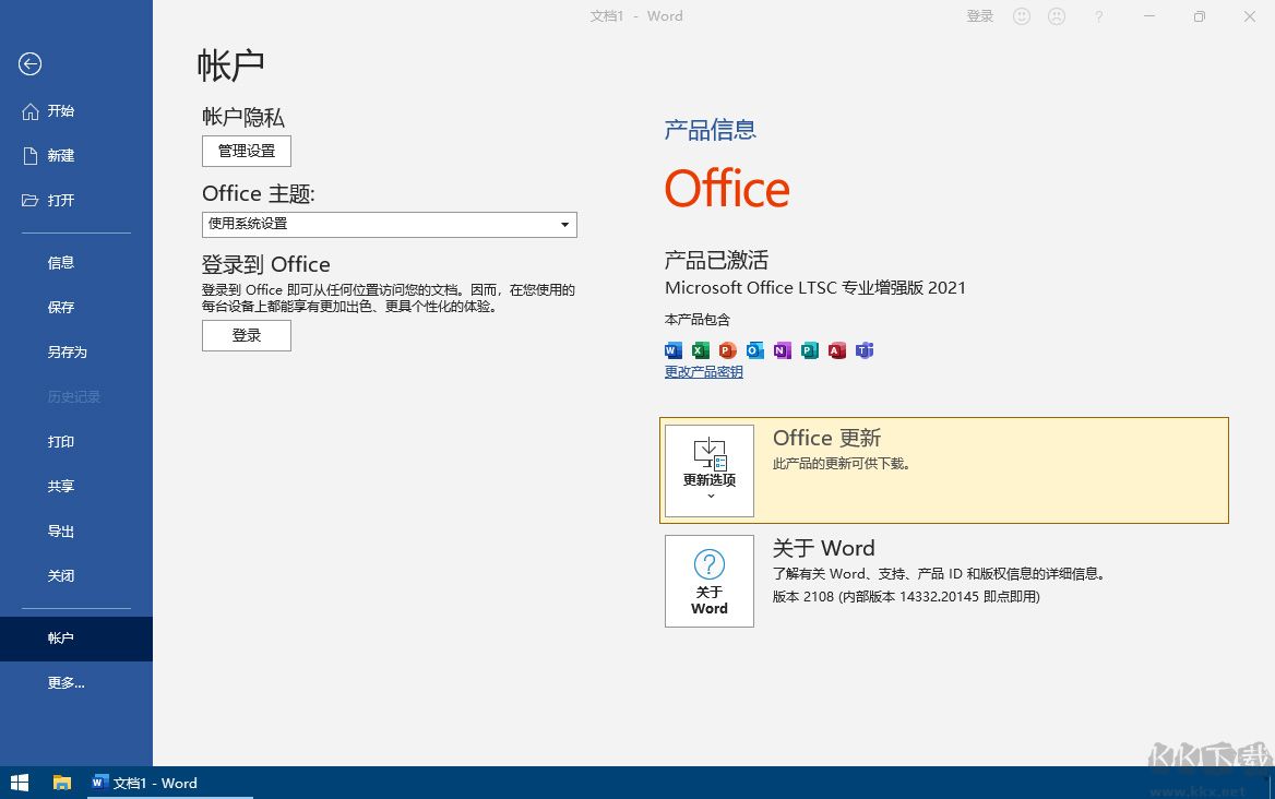 Office2021专业增强版激活工具