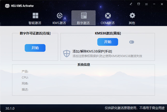 KMS 激活工具 HEU KMS Activator v30.1.0