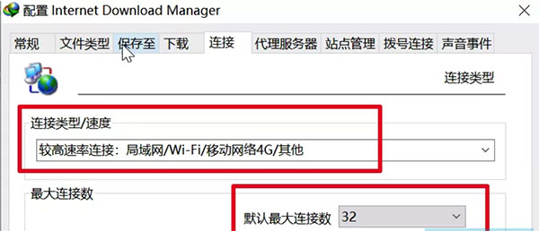 IDM2023破解版下载-IDM下载器破解版2023下载 v6.41.7中文版插图4