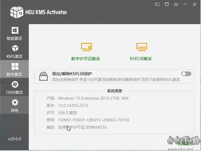 HEU KMS Activator最新版下载-HEU KMS Activator(win10工具)下载 v30.1.0纯净版