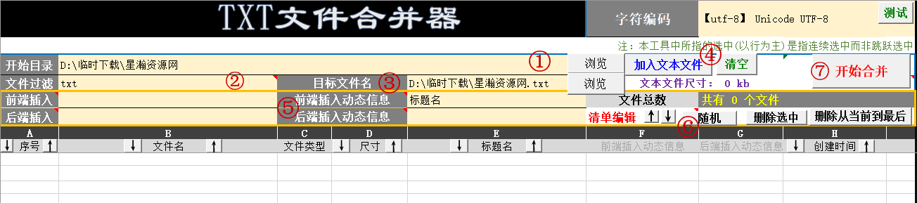 【Excel 脚本工具】TXT文件合并器资源网-.www.vvv8.cn