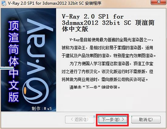 Vray2012渲染器下载-3DMax渲染器Vray2012下载 V2.30.01汉化破解版插图3