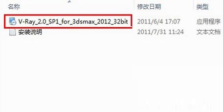 Vray2012渲染器下载-3DMax渲染器Vray2012下载 V2.30.01汉化破解版插图2