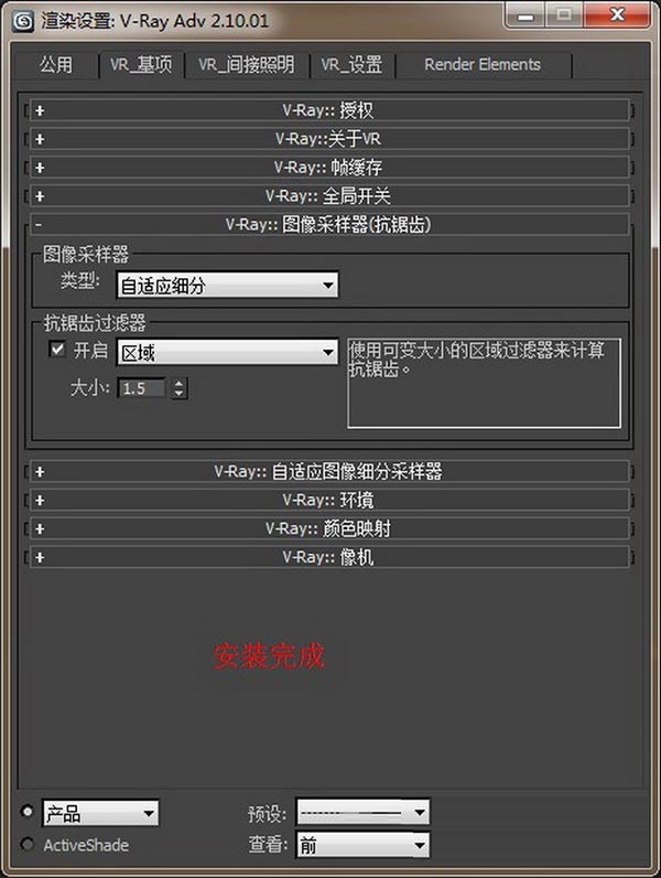 Vray2012渲染器下载-3DMax渲染器Vray2012下载 V2.30.01汉化破解版插图9