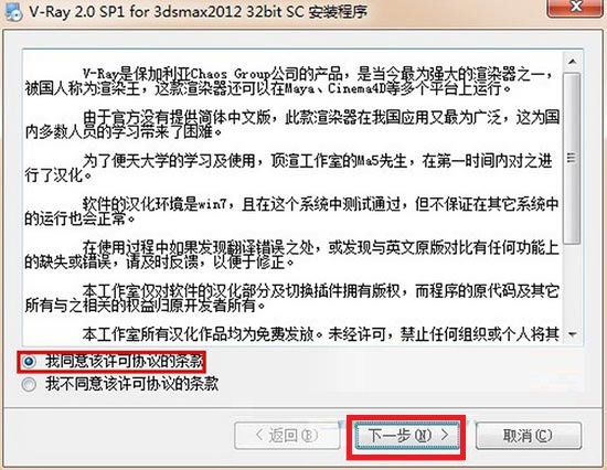 Vray2012渲染器下载-3DMax渲染器Vray2012下载 V2.30.01汉化破解版插图4