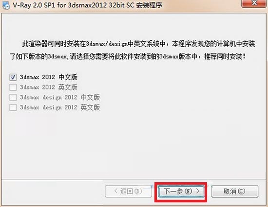 Vray2012渲染器下载-3DMax渲染器Vray2012下载 V2.30.01汉化破解版插图5