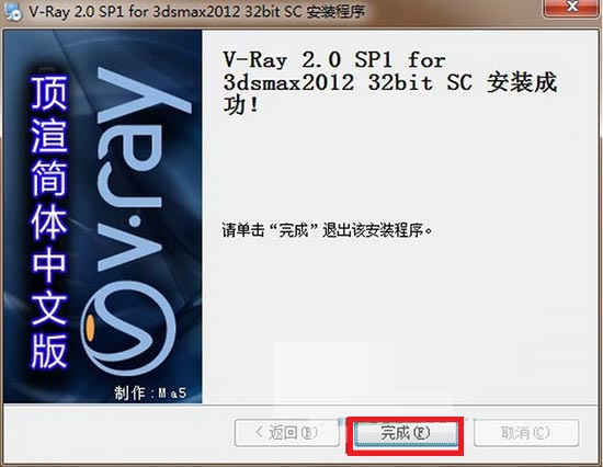 Vray2012渲染器下载-3DMax渲染器Vray2012下载 V2.30.01汉化破解版插图7