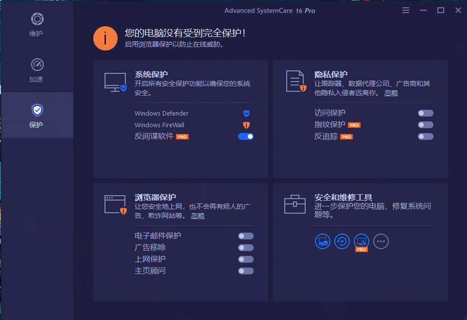 Advanced SystemCare16 Pro v16.0.3.190 中文破解版