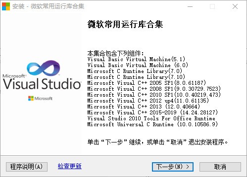微软常用运行库合集下载-游戏运行库合集安装包下载 v2023.3(32&64位)最新版