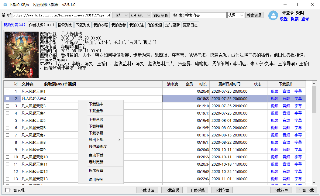 『电脑软件』闪豆多平台视频下载器v3.2.0资源网-.www.vvv8.cn