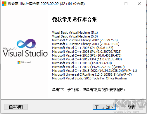 VC运行库下载-VC++微软常用运行库合集安装包 下载 2023.3最新版