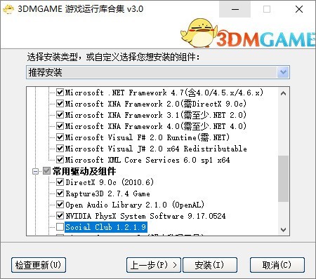 单机游戏运行库下载-3DM单机游戏运行库合集下载 v2023最新版
