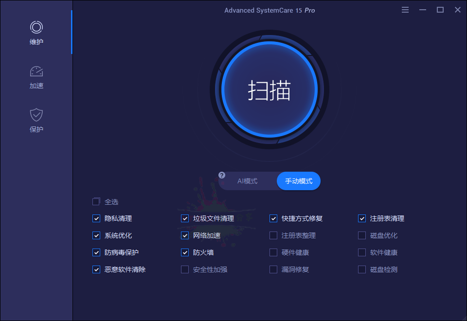 『电脑软件』IObit Advanced SystemCare v16.0.3.190 - 系统清理维护与安全防护软件资源网-.www.vvv8.cn