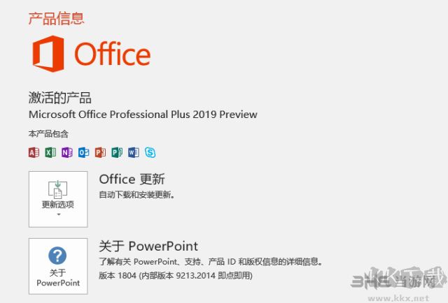 Office2019办公软件免激活版