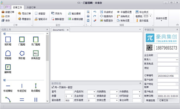 门窗设计软件免费下载-门窗易画下载 中文绿色版插图7