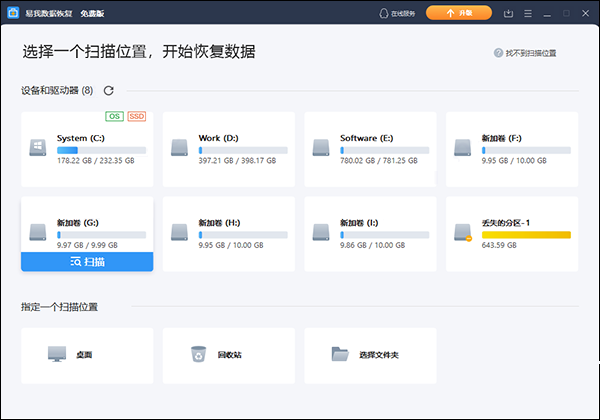 易我数据恢复破解下载-易我数据恢复专业版下载 V13.3破解版插图1