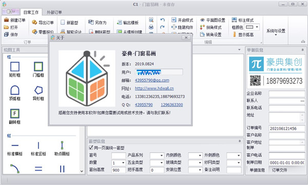 门窗设计软件免费下载