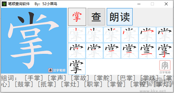 笔顺查询工具