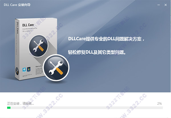 DLL Care下载-DLL Care吾爱下载 V1.0.0.2266绿色汉化版版(DLL修复工具)插图2