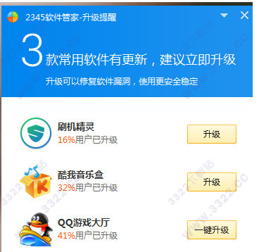 2345软件管家