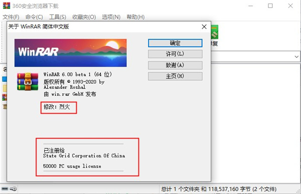 WinRAR特别版下载-WinRAR中文特别版下载 v6.21烈火版插图