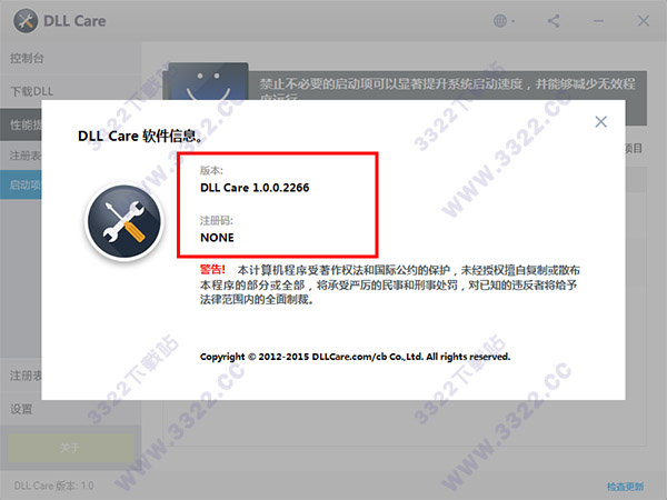 DLL Care下载-DLL Care吾爱下载 V1.0.0.2266绿色汉化版版(DLL修复工具)插图7