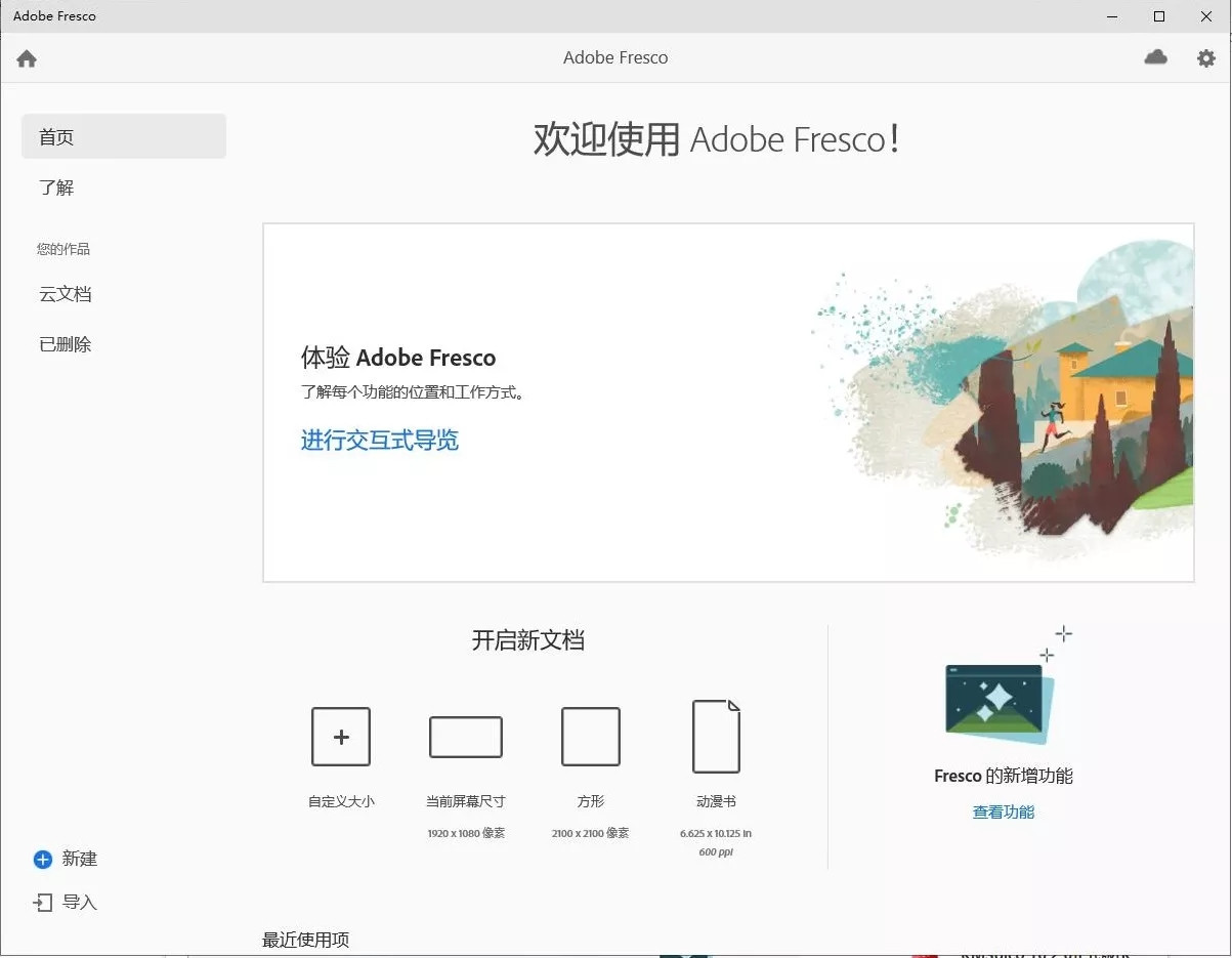 Adobe Fresco(绘画绘图软件) v4.4.0.1188 破解版