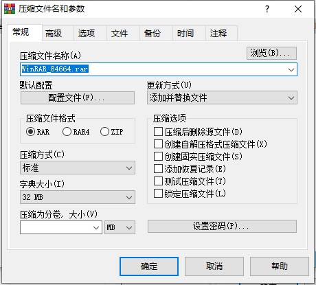 WinRAR特别版下载-WinRAR中文特别版下载 v6.21烈火版插图4