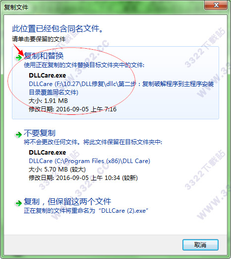 DLL Care下载-DLL Care吾爱下载 V1.0.0.2266绿色汉化版版(DLL修复工具)插图6