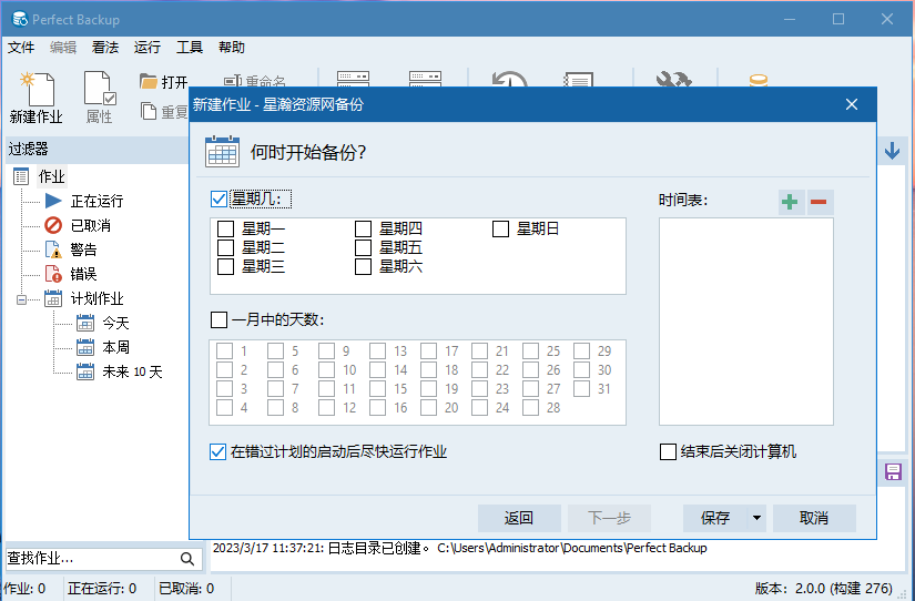 『电脑软件』Perfect Backup备份工具v2.0中文版资源网-.www.vvv8.cn