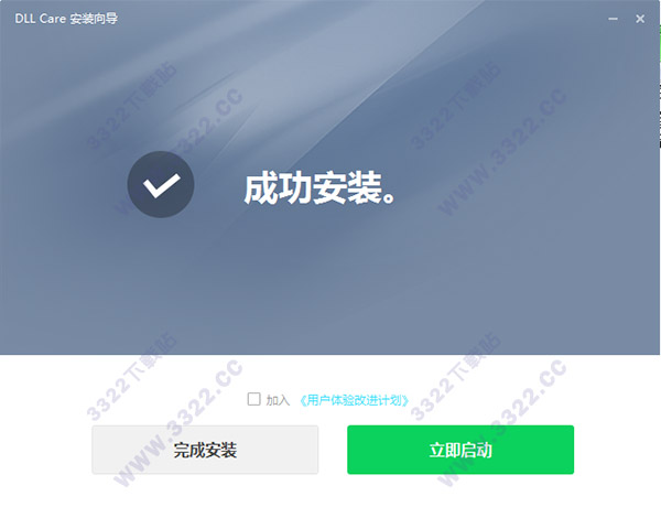 DLL Care下载-DLL Care吾爱下载 V1.0.0.2266绿色汉化版版(DLL修复工具)插图3