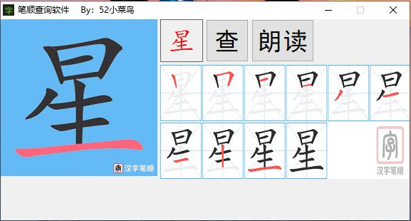 『电脑软件』汉字笔画顺序查询软件v1.0.0资源网-.www.vvv8.cn