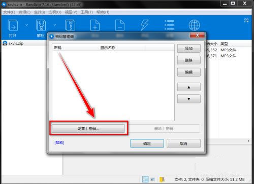 Bandizip解压软件下载-Bandizip电脑版下载 V7.5免激活版(zip解压软件)插图2