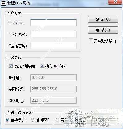 FCN免费版下载-FCN一键接入局域网工具下载 V3.3绿色版插图2