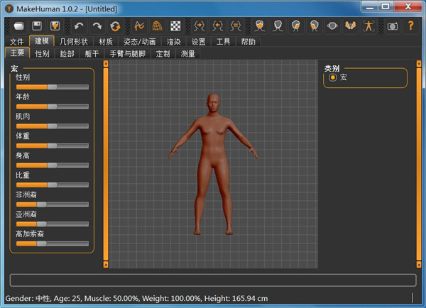 makehuman汉化版下载-MakeHuman下载 V1.0.2绿色汉化版(3D建模软件)插图8