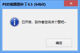 PSD缩略图补丁下载-ps缩略图免费补丁下载 V5.0绿色版插图3