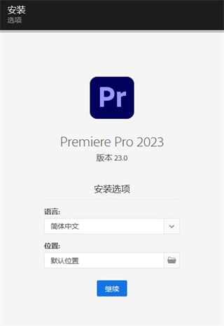 AdobePremiere2023绿色精简版-Adobe Premiere pro2023激活版下载插图2
