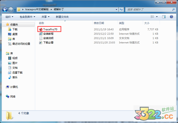 tracepro中文修改版下载-Tracepro下载 V7.0.3绿色汉化版(光学模拟软件)插图9