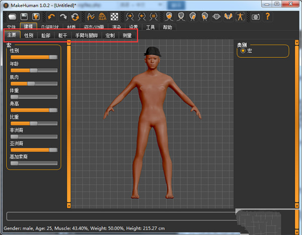 makehuman汉化版下载-MakeHuman下载 V1.0.2绿色汉化版(3D建模软件)插图10