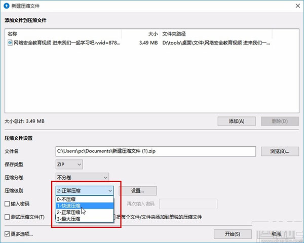 Bandizip解压软件下载-Bandizip电脑版下载 V7.5免激活版(zip解压软件)插图11