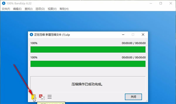 Bandizip解压软件下载-Bandizip电脑版下载 V7.5免激活版(zip解压软件)插图13